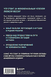 Месси. Суперзвезда