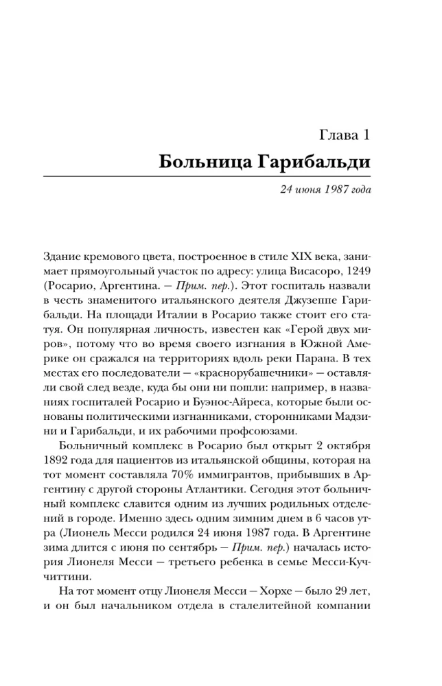 Месси. Суперзвезда