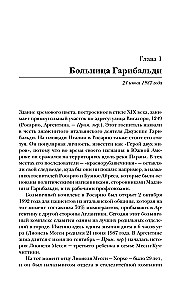 Месси. Суперзвезда
