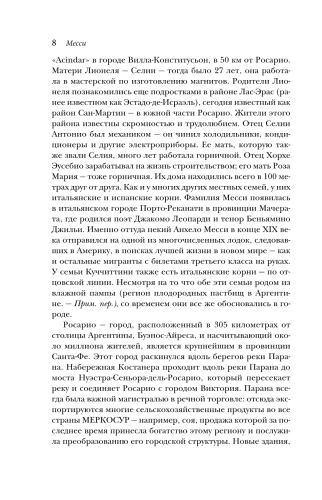 Месси. Суперзвезда