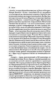 Месси. Суперзвезда