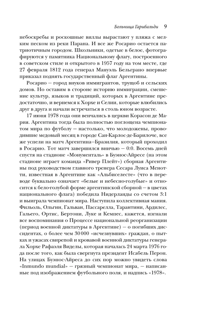 Месси. Суперзвезда
