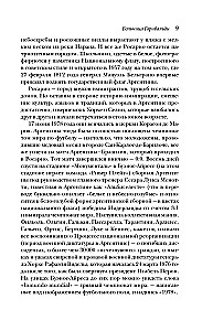 Месси. Суперзвезда