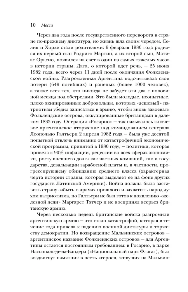 Месси. Суперзвезда