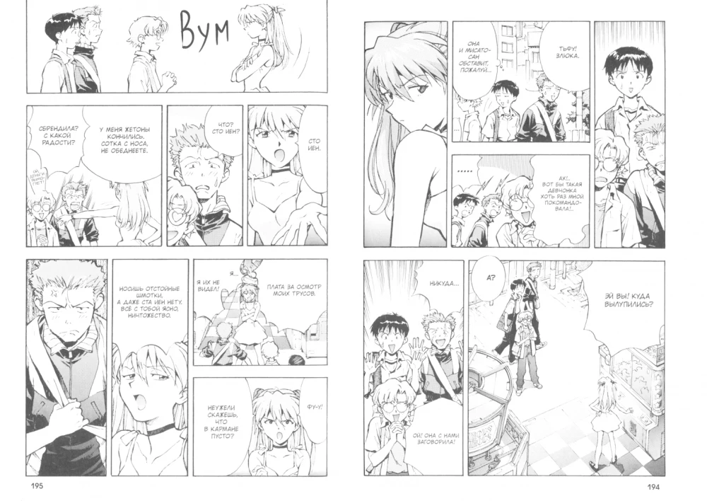 Nowa Era: Ewangelion. Książka 2