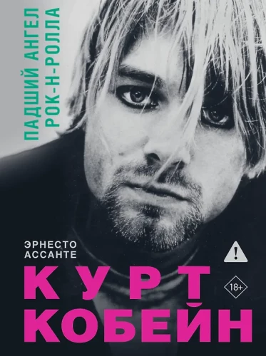 Kurt Cobain. Upadły anioł rock'n'rolla