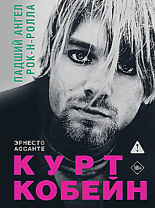 Kurt Cobain. Upadły anioł rock'n'rolla