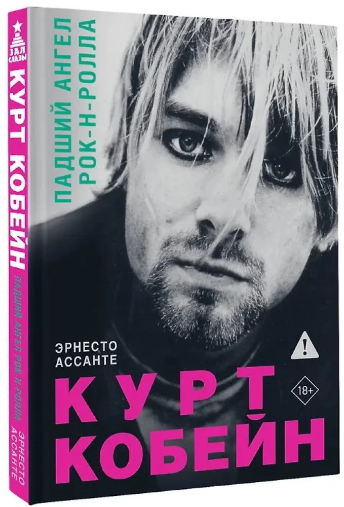 Kurt Cobain. Upadły anioł rock'n'rolla
