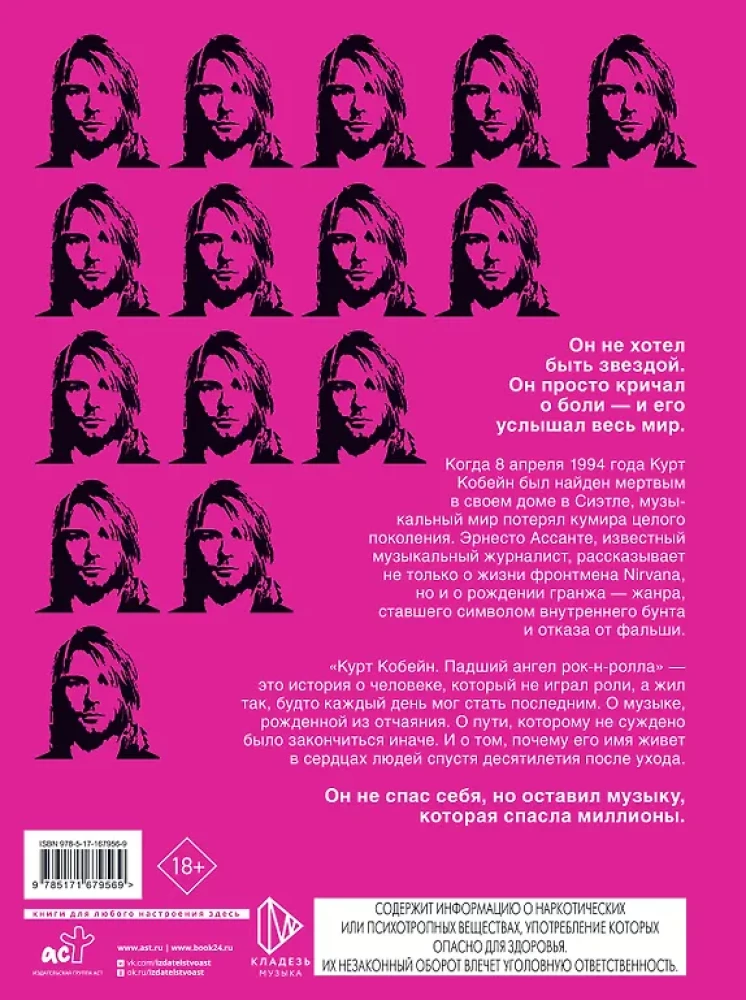 Kurt Cobain. Upadły anioł rock'n'rolla