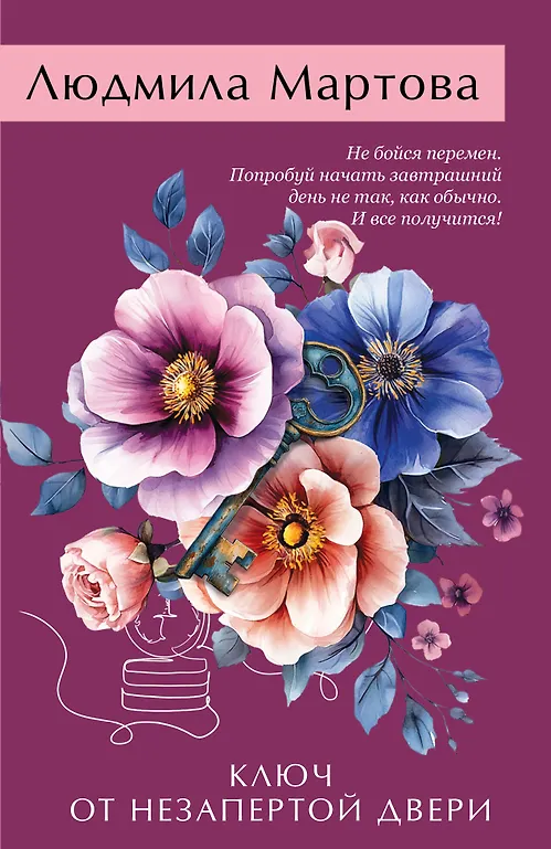 Lukud avamata ukse