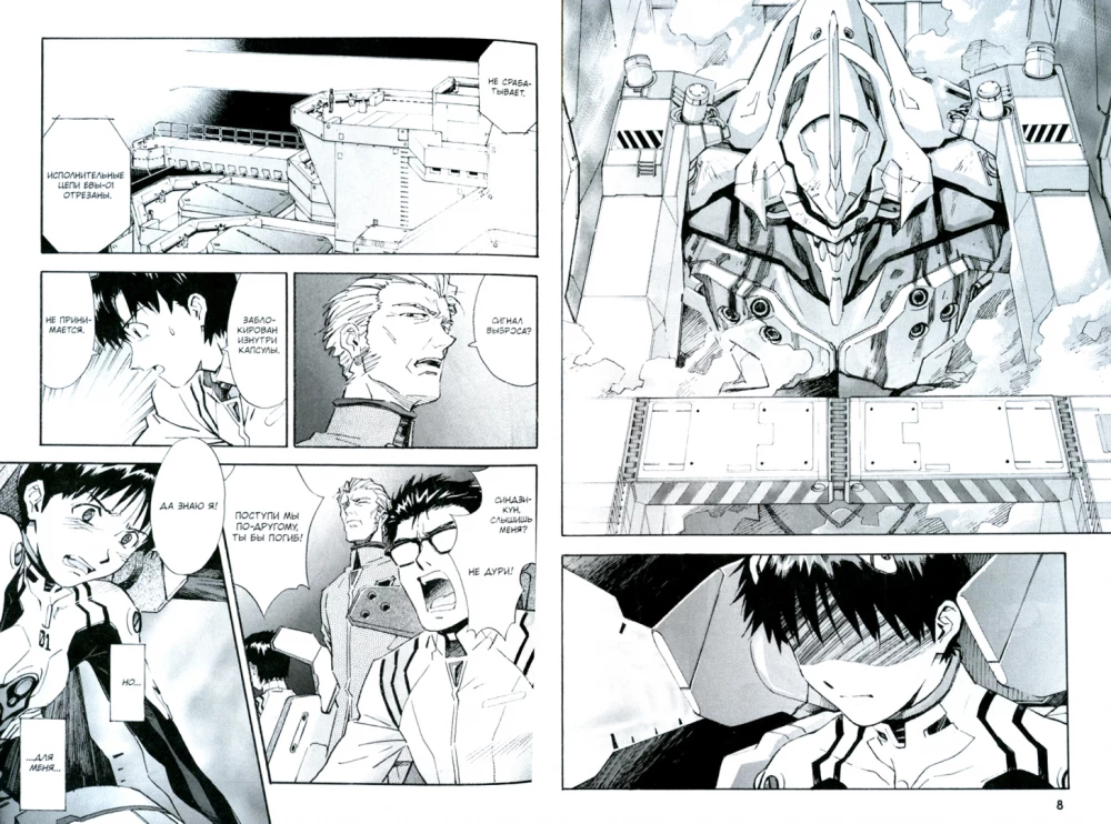 Nowa era: Evangelion. Księga 4