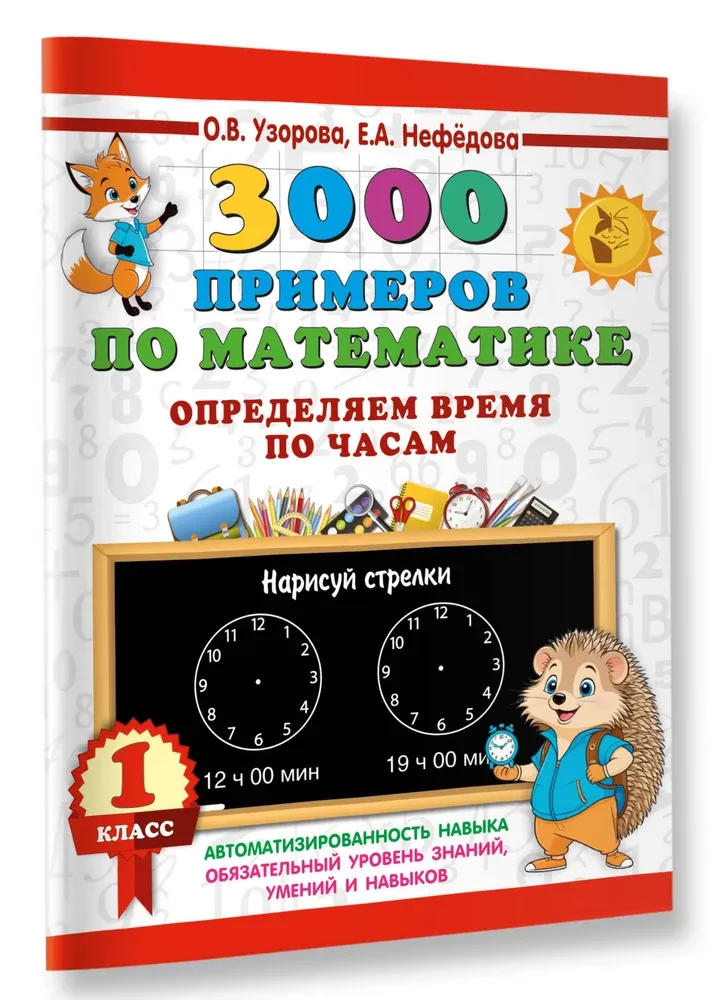 3000 przykładów matematycznych. Określamy czas według zegarów. Klasa 1
