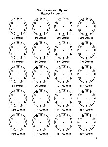 3000 przykładów matematycznych. Określamy czas według zegarów. Klasa 1