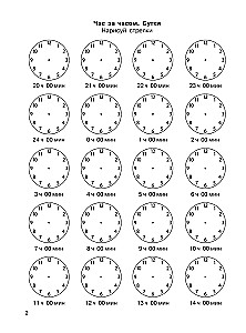 3000 przykładów matematycznych. Określamy czas według zegarów. Klasa 1