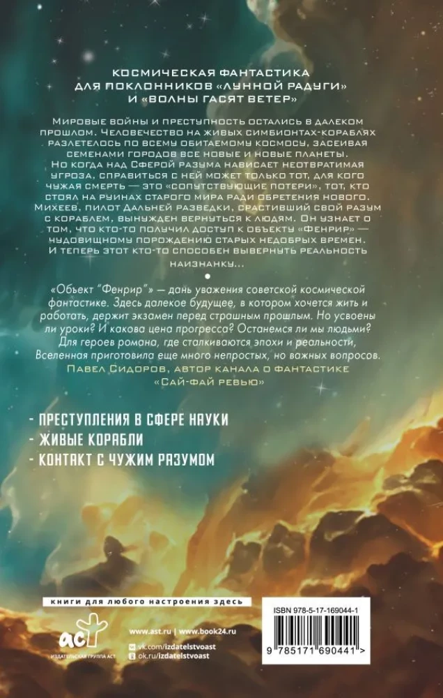 Объект Фенрир