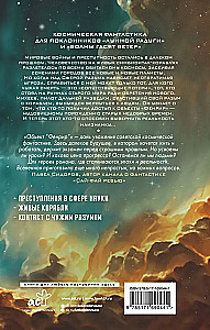 Объект Фенрир