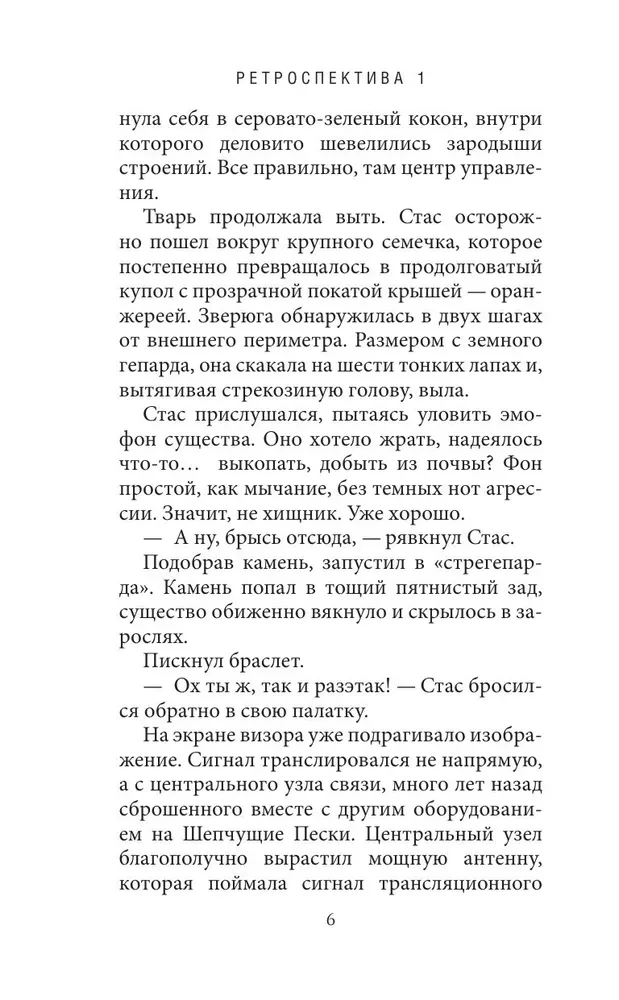 Объект Фенрир