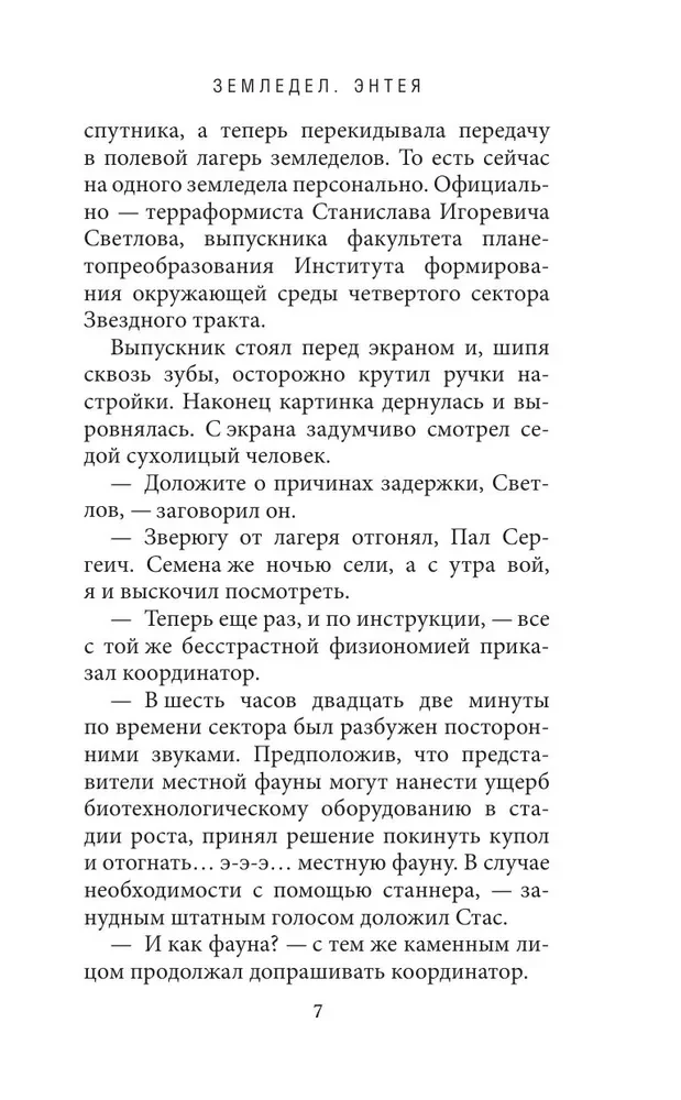 Объект Фенрир