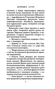 Объект Фенрир