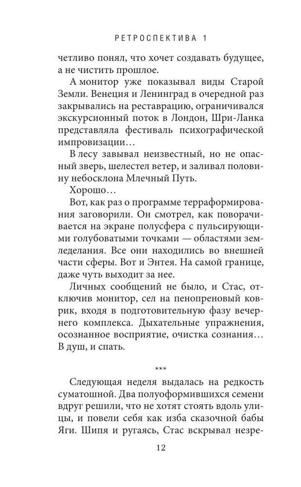 Объект Фенрир