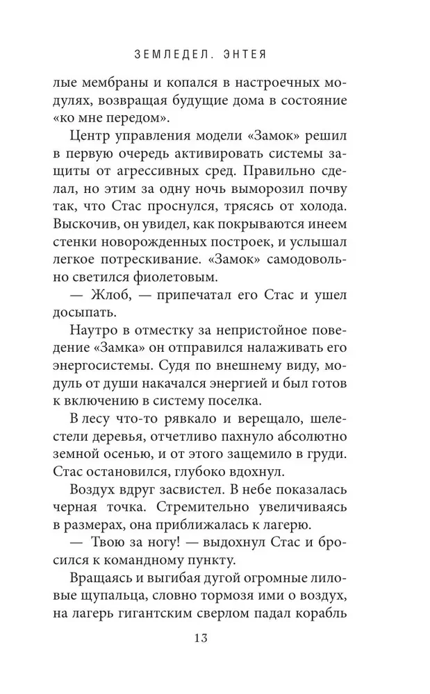 Объект Фенрир