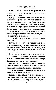 Объект Фенрир