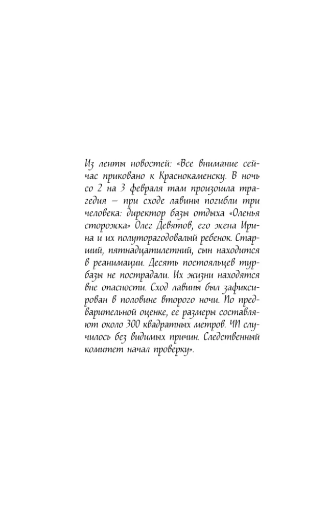 Das Geheimnis wird der Lawine zuflüstern