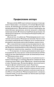 Хранители. Четвертое уравнение