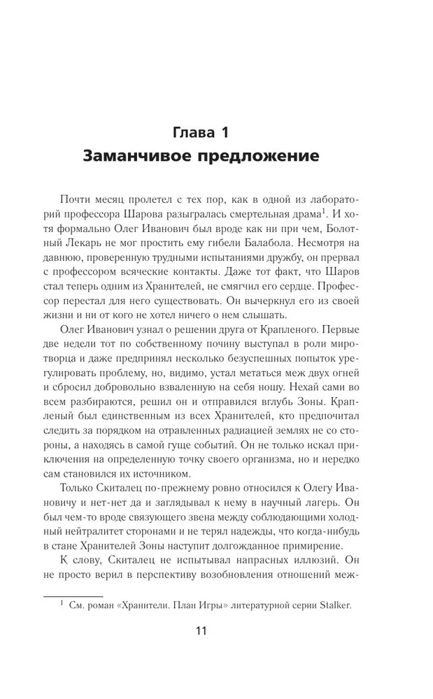 Хранители. Четвертое уравнение
