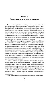 Хранители. Четвертое уравнение