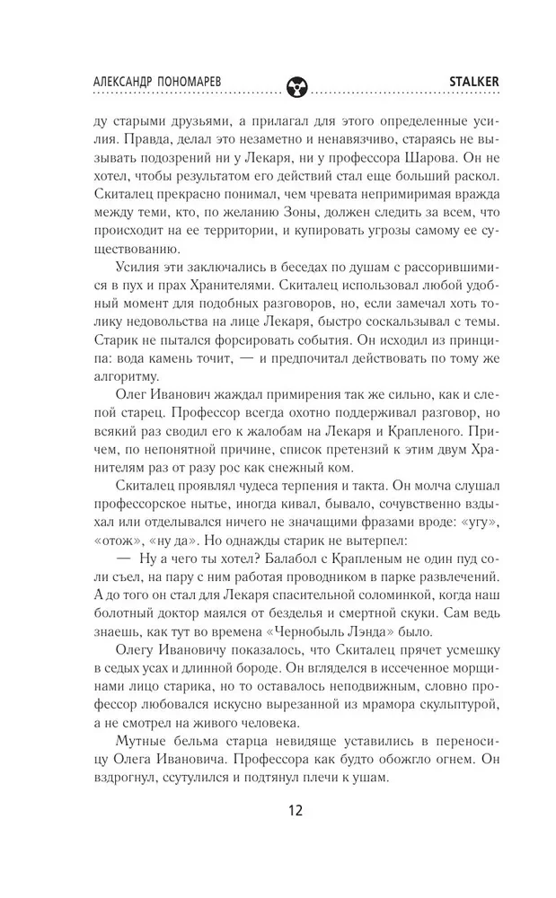 Хранители. Четвертое уравнение