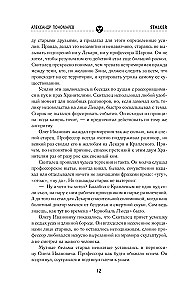 Хранители. Четвертое уравнение
