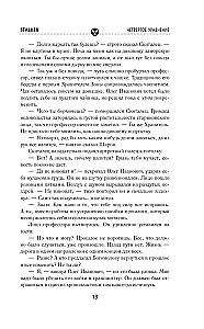 Хранители. Четвертое уравнение