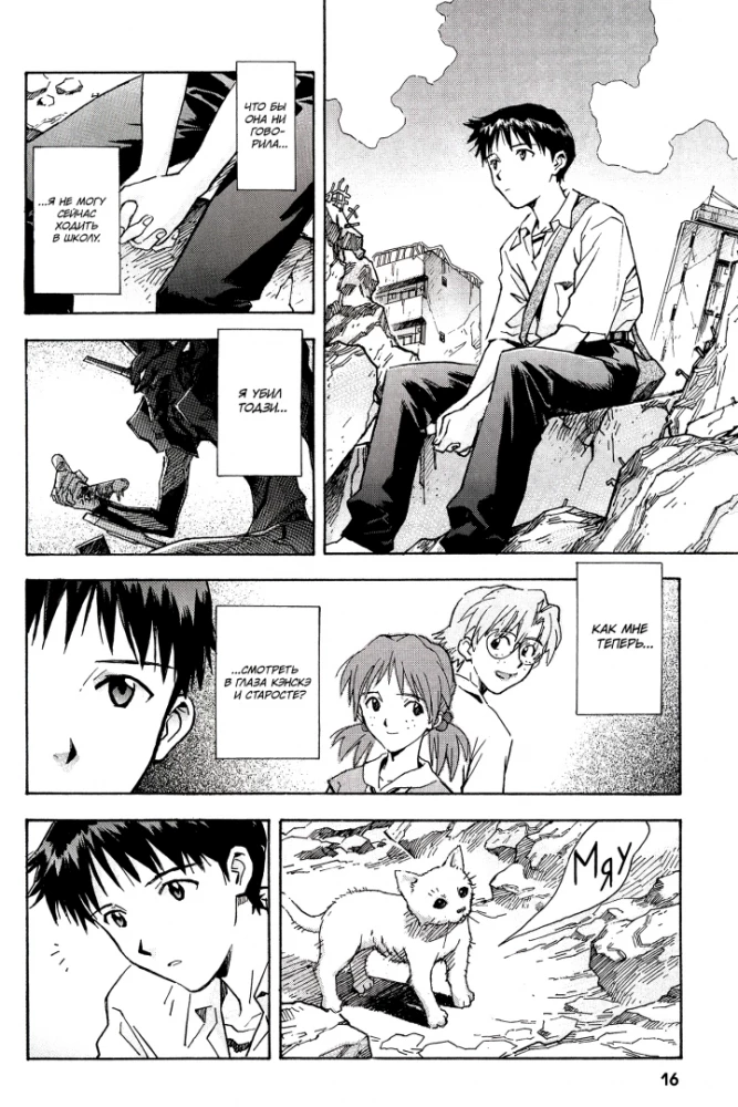 Nowa era: Evangelion. Tom 5