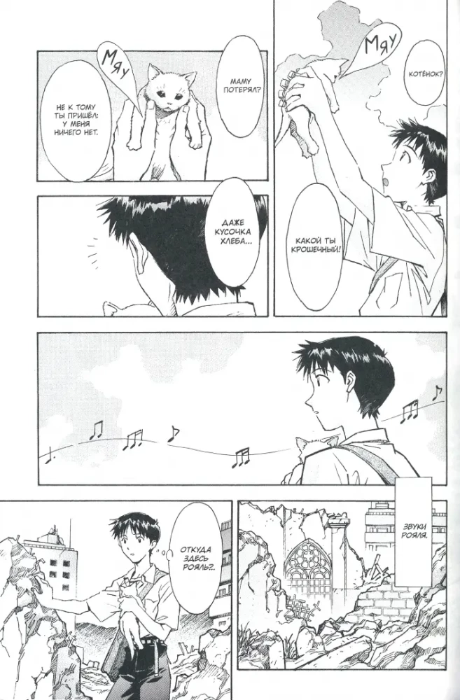 Nowa era: Evangelion. Tom 5