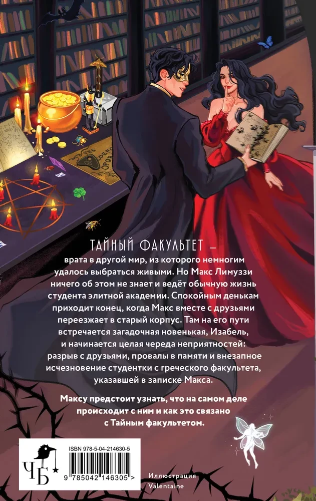 Тайный факультет