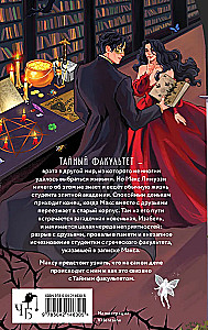Тайный факультет