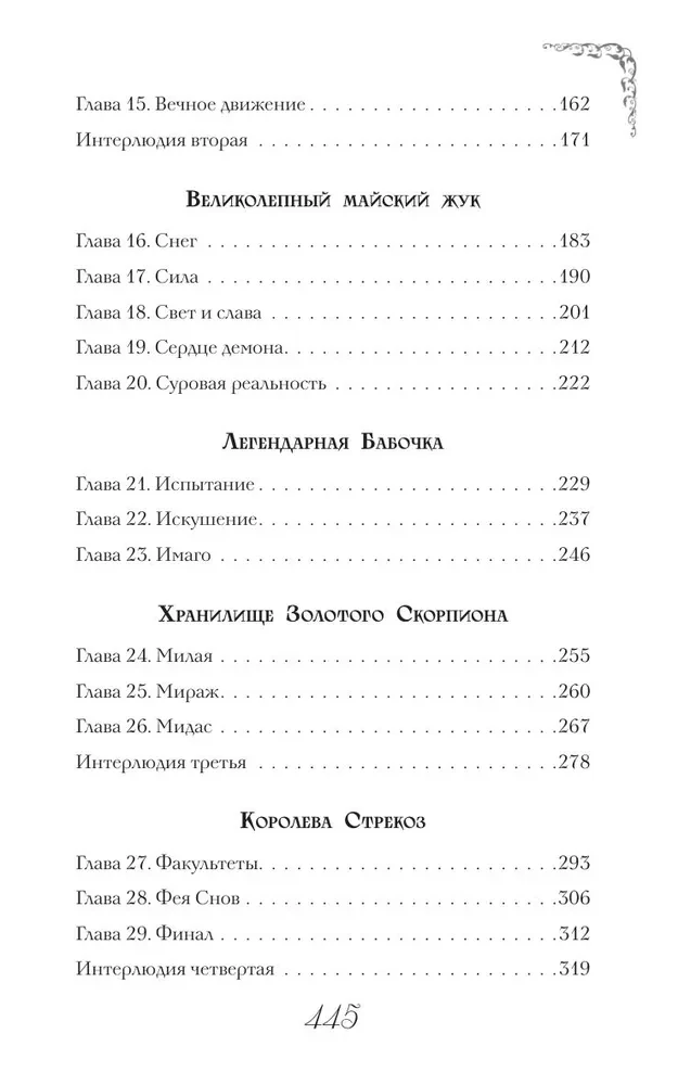 Тайный факультет