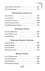 Тайный факультет