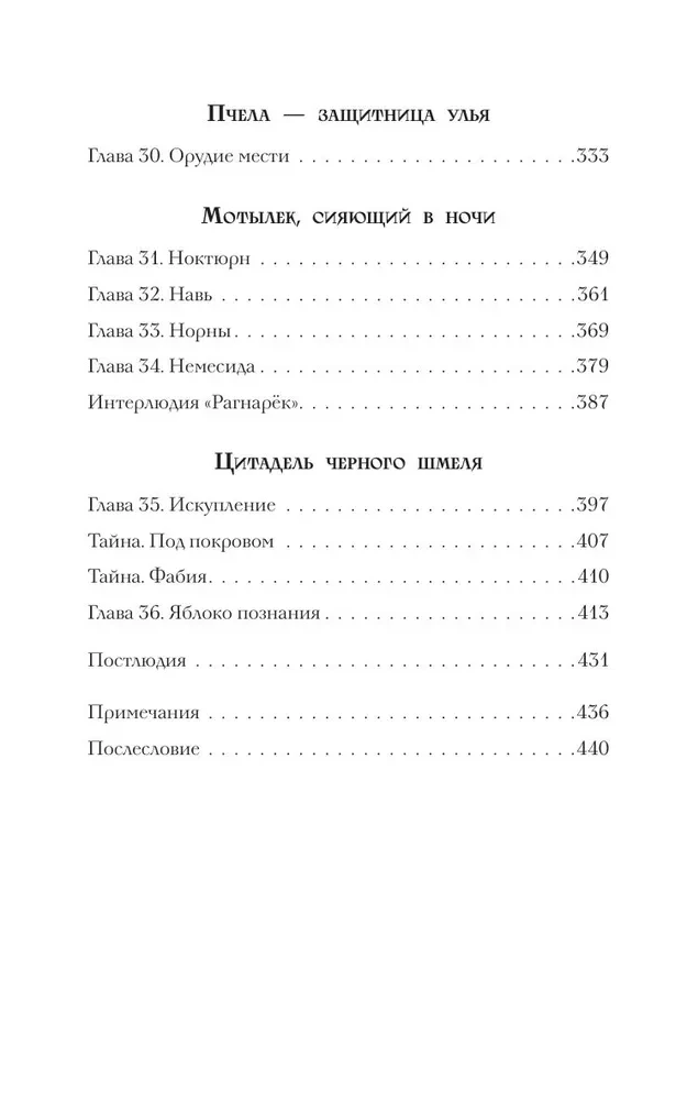 Тайный факультет