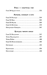 Тайный факультет