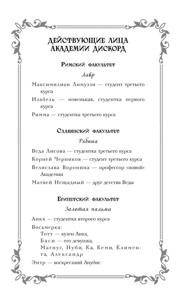 Тайный факультет