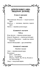 Тайный факультет