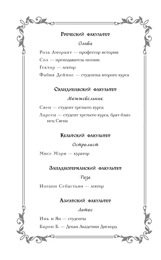 Тайный факультет