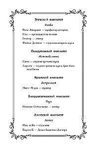 Тайный факультет