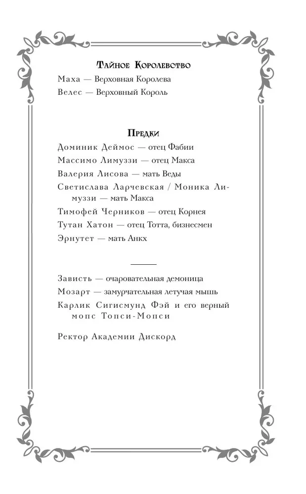 Тайный факультет