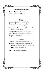 Тайный факультет