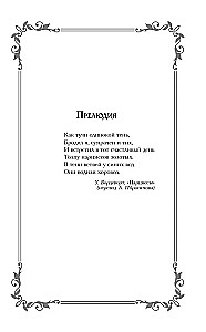 Тайный факультет
