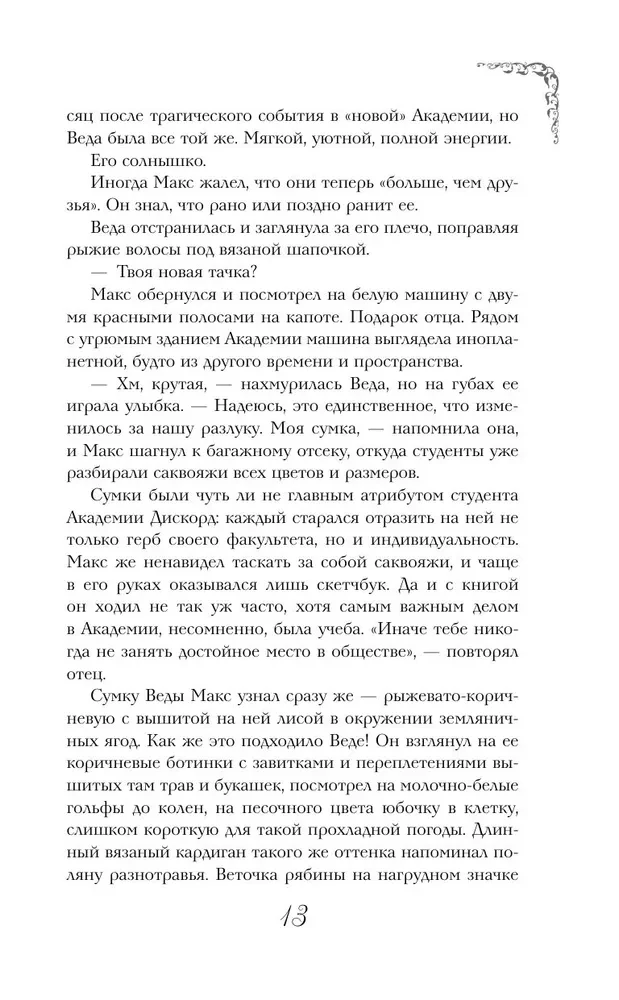 Тайный факультет