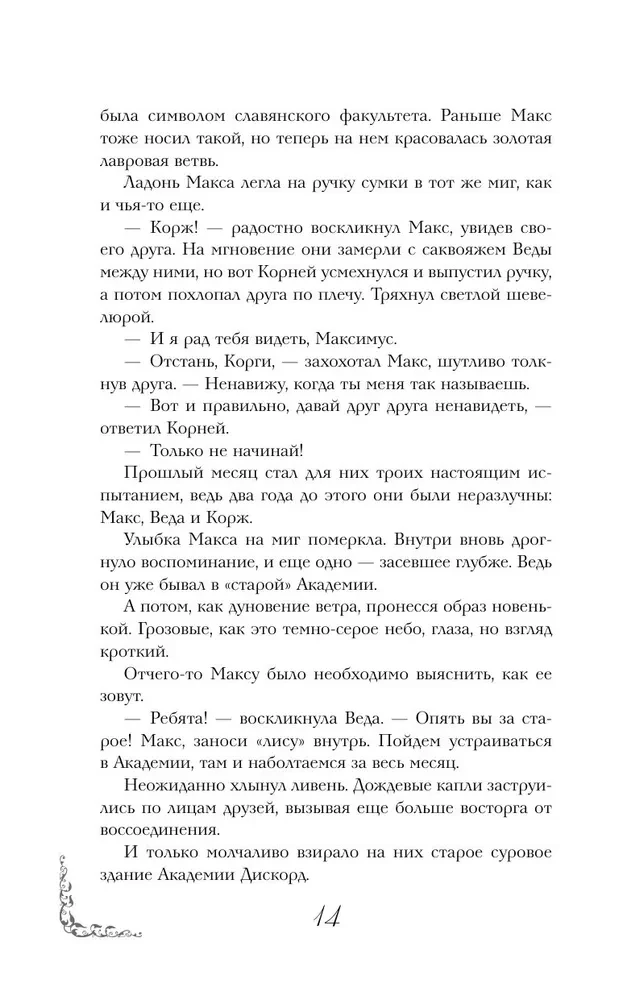 Тайный факультет